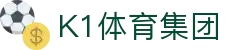 k1集团(体育股份有限公司)-十年品牌 值得信赖